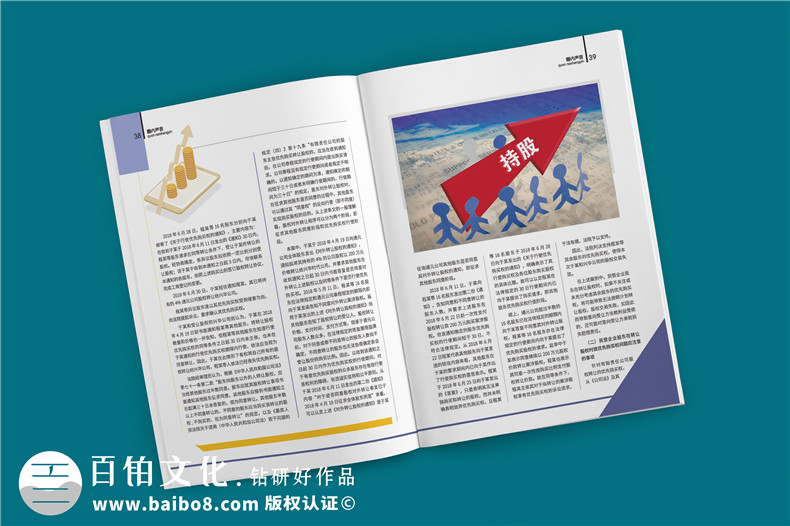 事業(yè)單位內刊版式設計-雜志版面模板-集團企業(yè)內刊策劃有哪些形式?