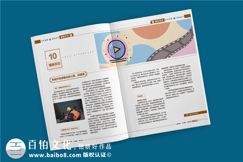 單位內部期刊制作-軌道工程公司項目專(zhuān)刊雜志設計規劃-四川路橋