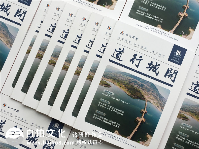 單位內部期刊制作-軌道工程公司項目專(zhuān)刊雜志設計規劃-四川路橋