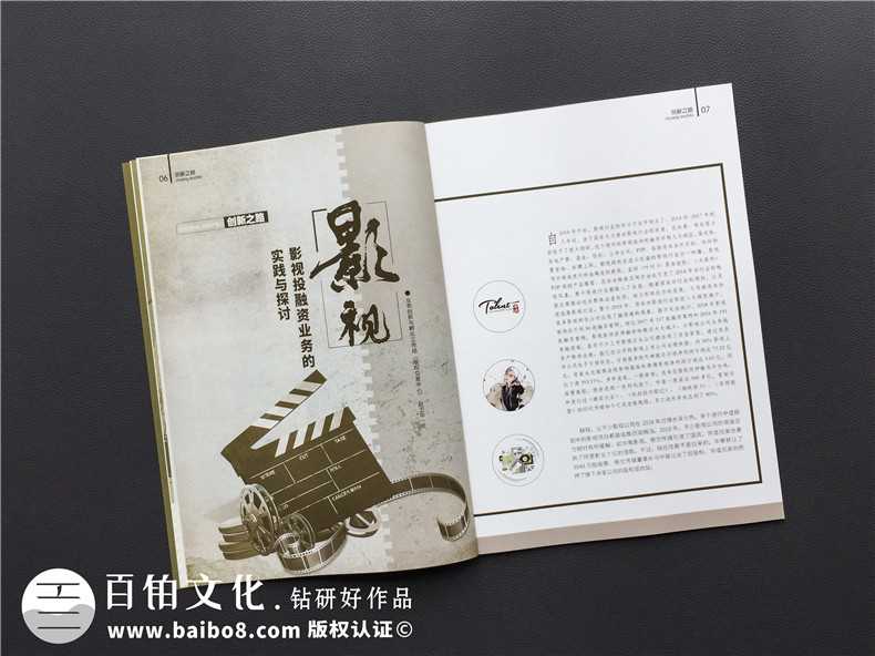 成都書(shū)刊雜志設計-做雜志的公司在企業(yè)年刊設計方面需具備什么實(shí)力