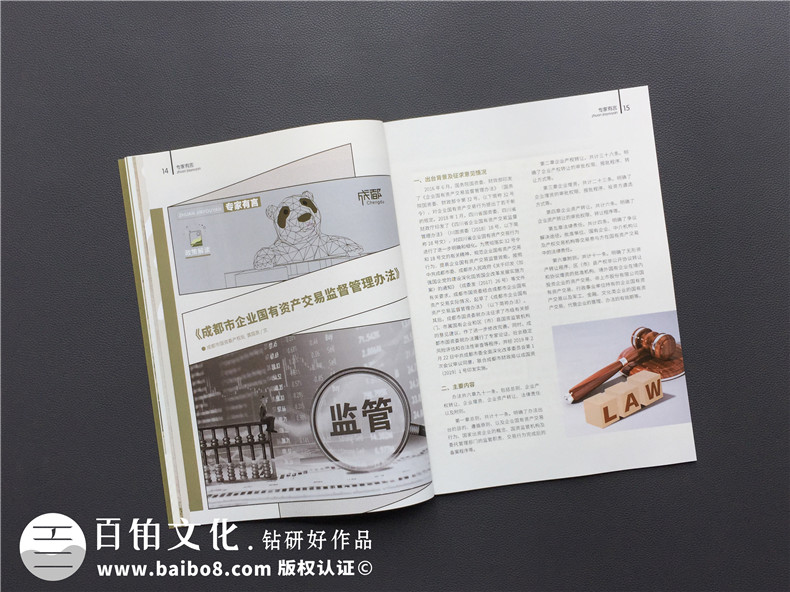 成都書(shū)刊雜志設計-做雜志的公司在企業(yè)年刊設計方面需具備什么實(shí)力