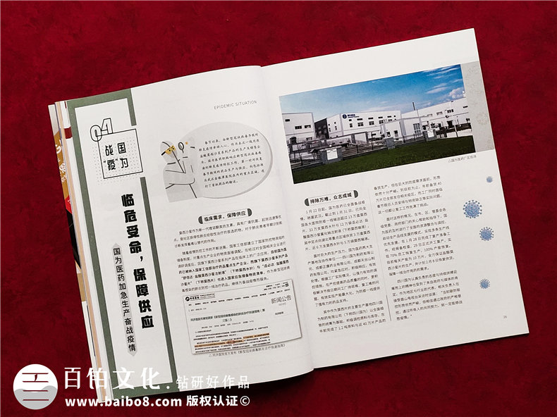 醫藥公司內刊設計排版-創(chuàng  )辦內部刊物策劃方案及企業(yè)半月期刊怎么做