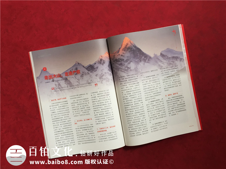 公司十周年慶紀念專(zhuān)刊怎么做-企業(yè)10年特刊排版策劃包含哪些內容