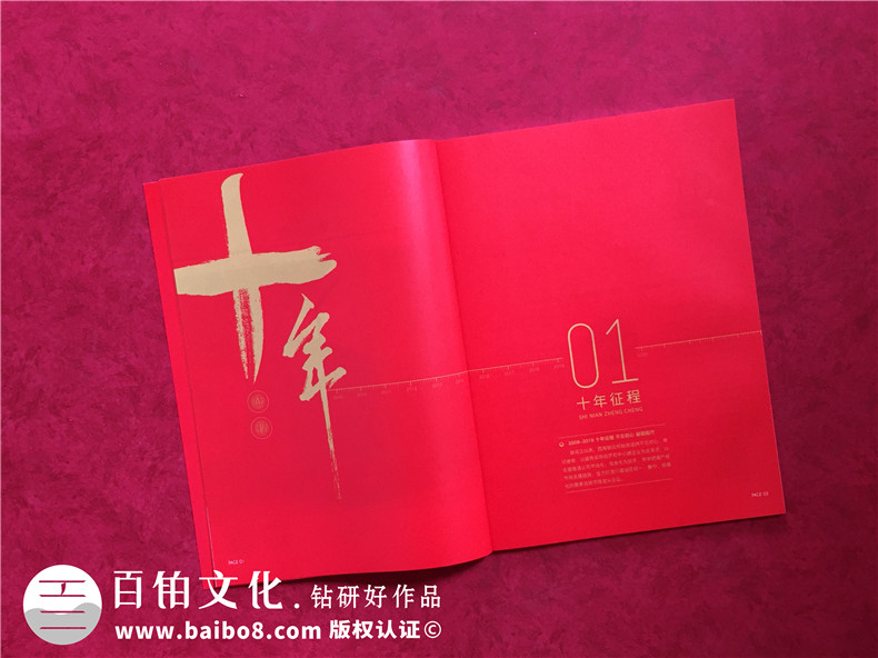 公司十周年慶紀念專(zhuān)刊怎么做-企業(yè)10年特刊排版策劃包含哪些內容