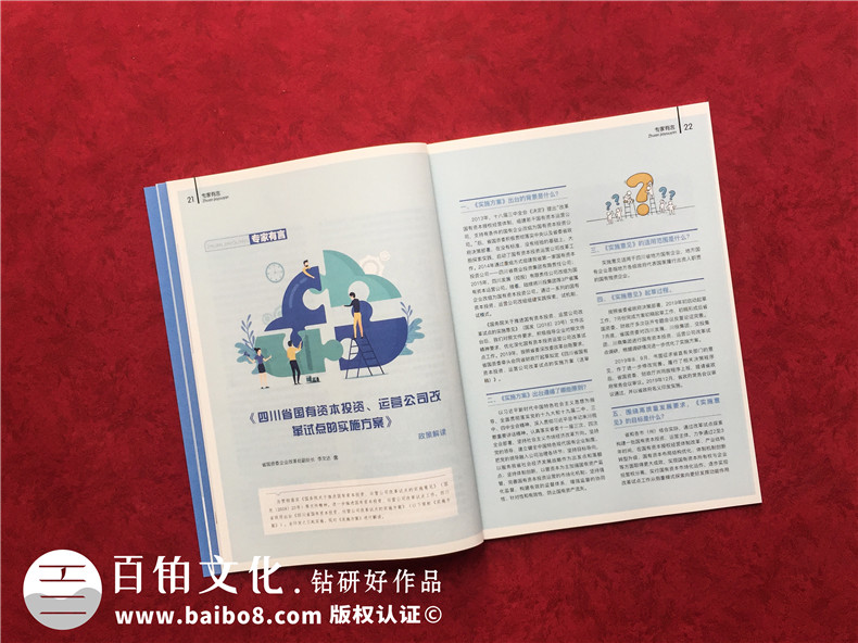 金融企業(yè)內部刊物和文化期刊設計怎么做