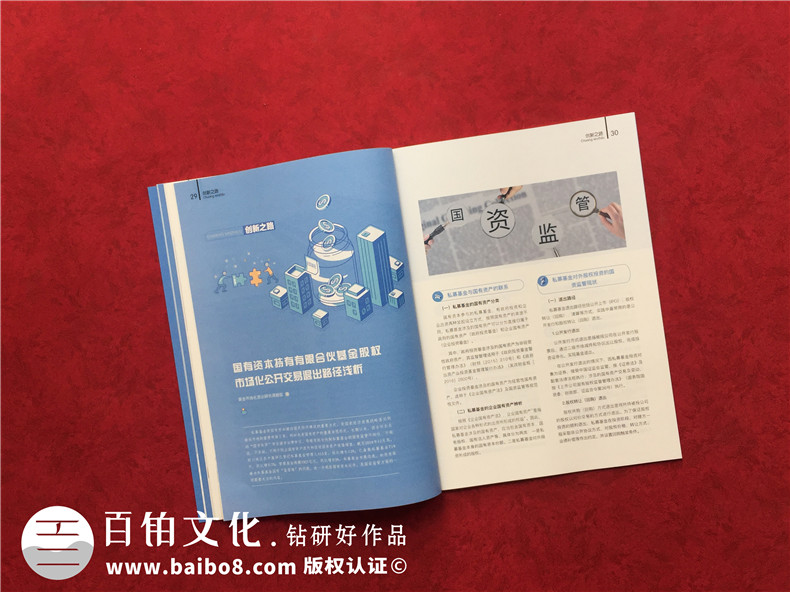 金融企業(yè)內部刊物和文化期刊設計怎么做