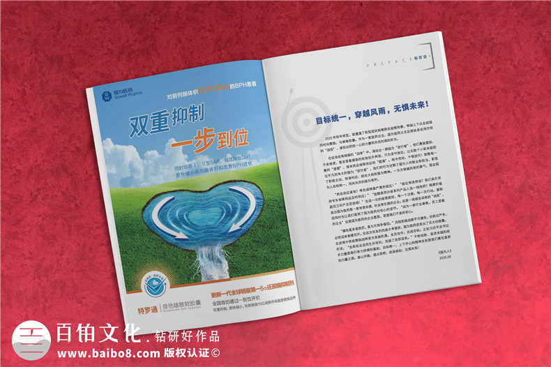 制藥公司制作集團文化宣傳刊物怎么做-企業(yè)內部期刊設計公司哪家好