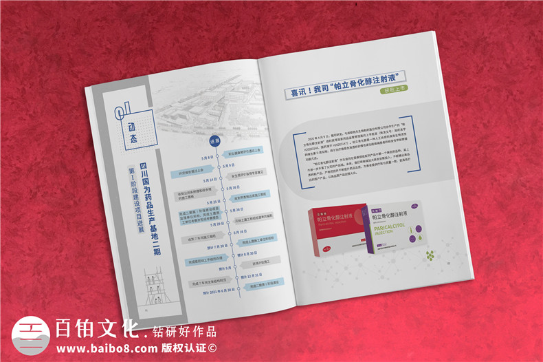 制藥公司制作集團文化宣傳刊物怎么做-企業(yè)內部期刊設計公司哪家好