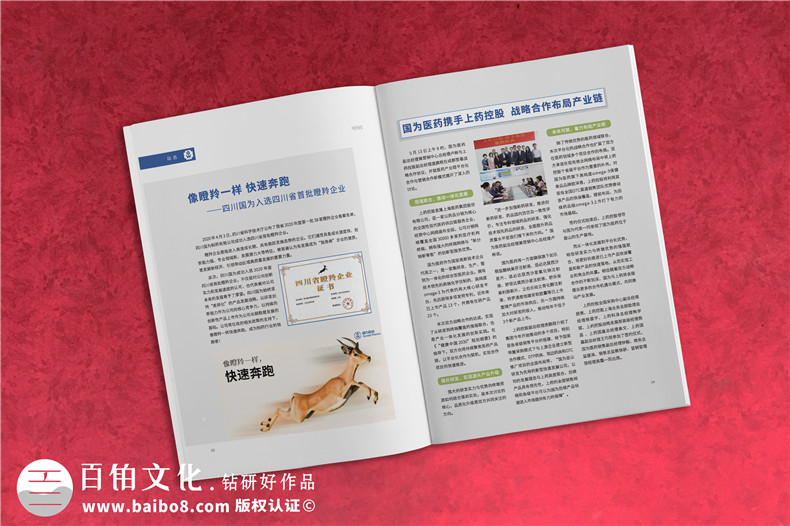 制藥公司制作集團文化宣傳刊物怎么做-企業(yè)內部期刊設計公司哪家好