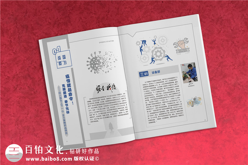 制藥公司制作集團文化宣傳刊物怎么做-企業(yè)內部期刊設計公司哪家好