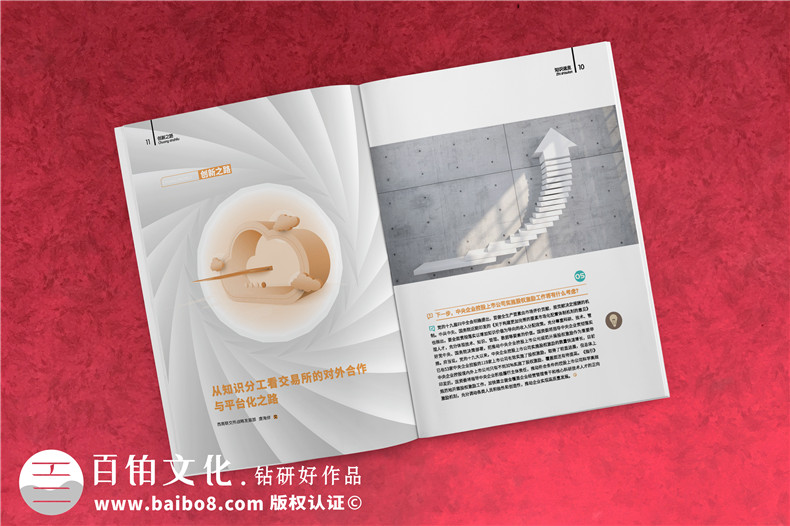 行業(yè)公司內部期刊怎么做-企業(yè)內刊排版案例模板