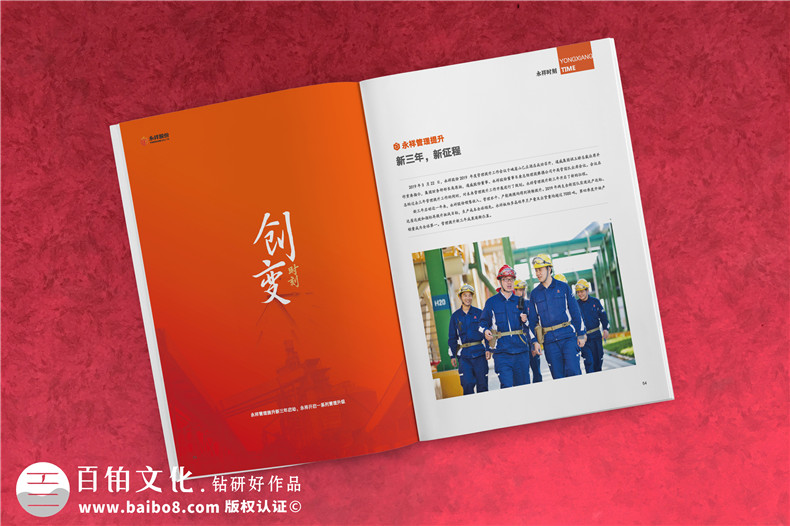 制作一個(gè)企業(yè)的內部刊物-期刊設計排版