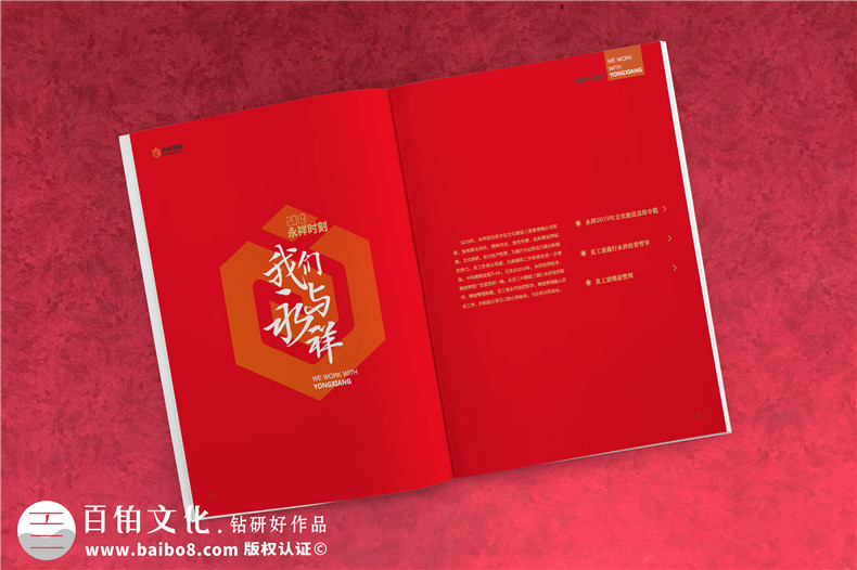 制作一個(gè)企業(yè)的內部刊物-期刊設計排版