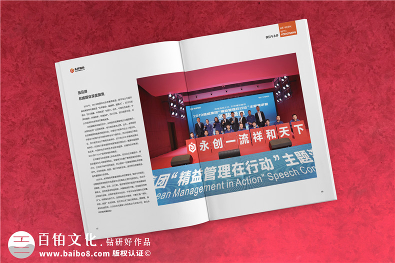 制作一個(gè)企業(yè)的內部刊物-期刊設計排版