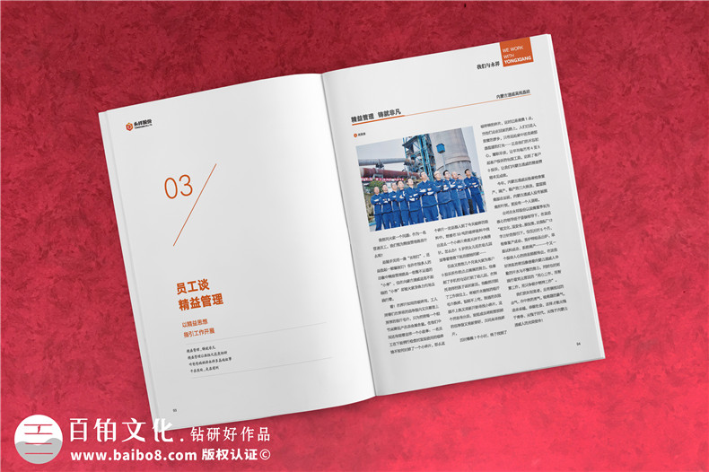 制作一個(gè)企業(yè)的內部刊物-期刊設計排版