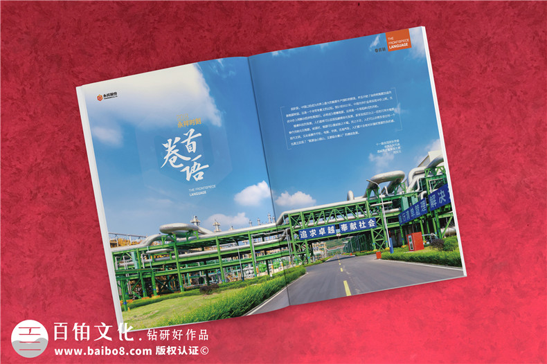 制作一個(gè)企業(yè)的內部刊物-期刊設計排版