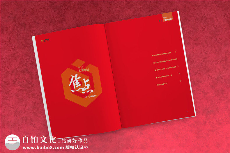 制作一個(gè)企業(yè)的內部刊物-期刊設計排版