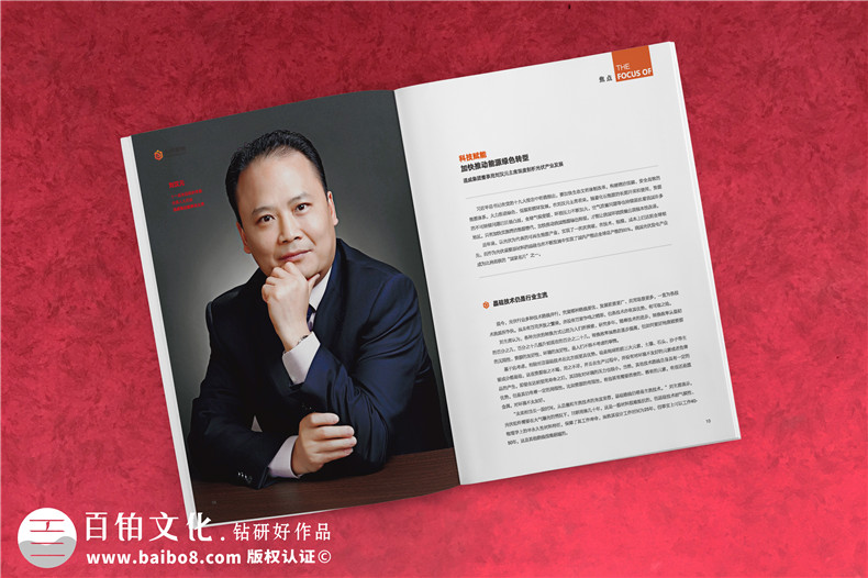 制作一個(gè)企業(yè)的內部刊物-期刊設計排版