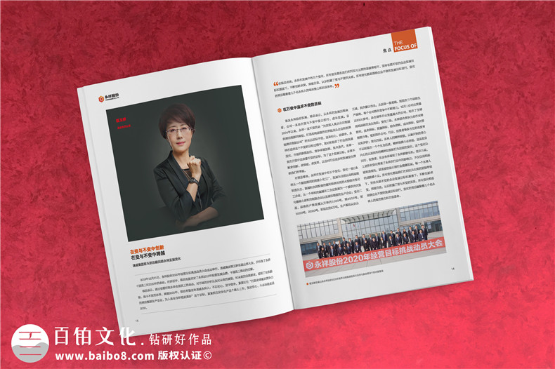 制作一個(gè)企業(yè)的內部刊物-期刊設計排版