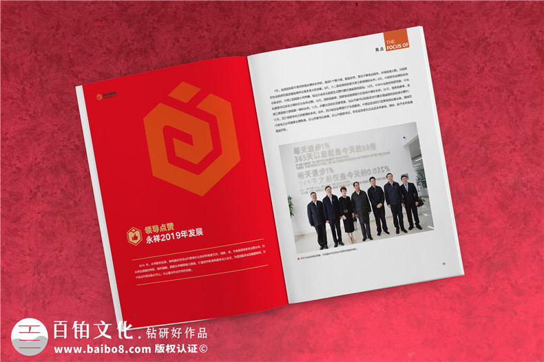 制作一個(gè)企業(yè)的內部刊物-期刊設計排版