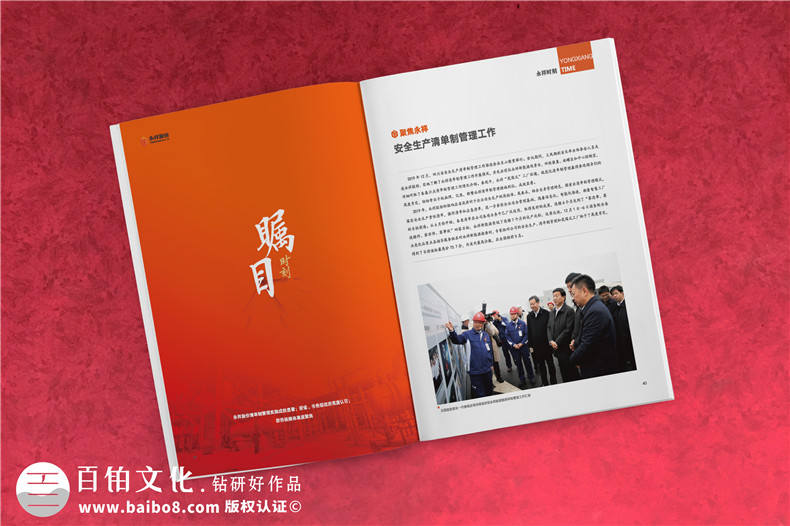 制作一個(gè)企業(yè)的內部刊物-期刊設計排版