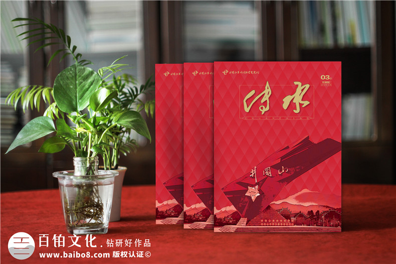 建黨100周年雜志畫(huà)冊設計-企業(yè)內部刊物的調整及修改內容