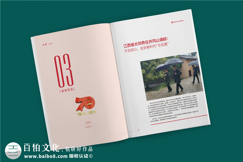 建黨100周年雜志畫(huà)冊設計-企業(yè)內部刊物的調整及修改內容