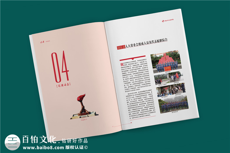 建黨100周年雜志畫(huà)冊設計-企業(yè)內部刊物的調整及修改內容