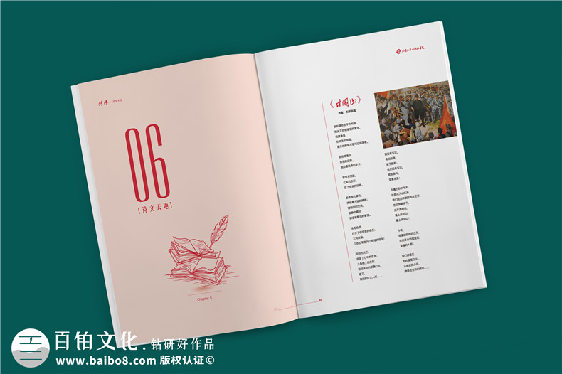 建黨100周年雜志畫(huà)冊設計-企業(yè)內部刊物的調整及修改內容