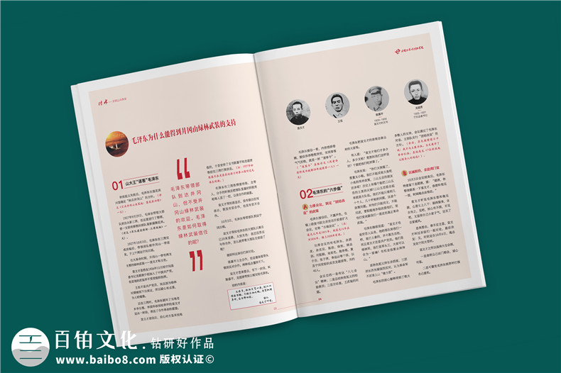 建黨100周年雜志畫(huà)冊設計-企業(yè)內部刊物的調整及修改內容