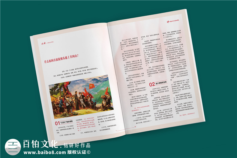 建黨100周年雜志畫(huà)冊設計-企業(yè)內部刊物的調整及修改內容