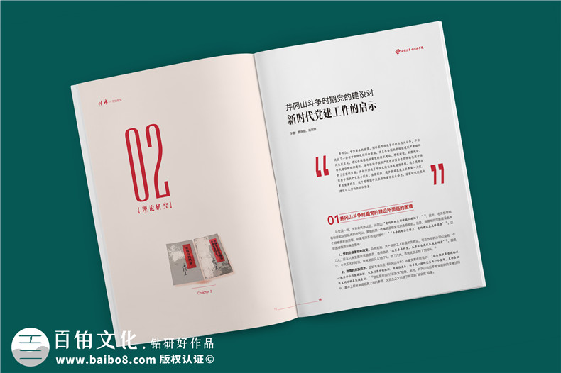 建黨100周年雜志畫(huà)冊設計-企業(yè)內部刊物的調整及修改內容