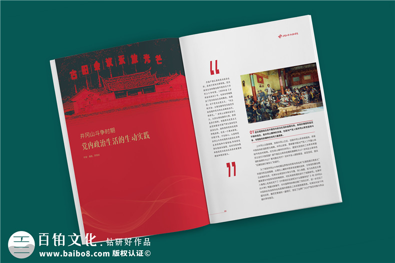 建黨100周年雜志畫(huà)冊設計-企業(yè)內部刊物的調整及修改內容