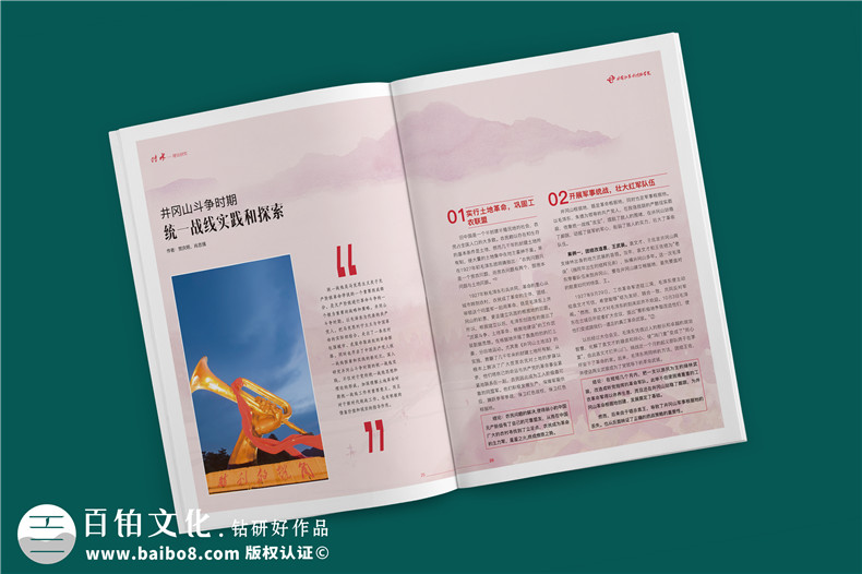 建黨100周年雜志畫(huà)冊設計-企業(yè)內部刊物的調整及修改內容