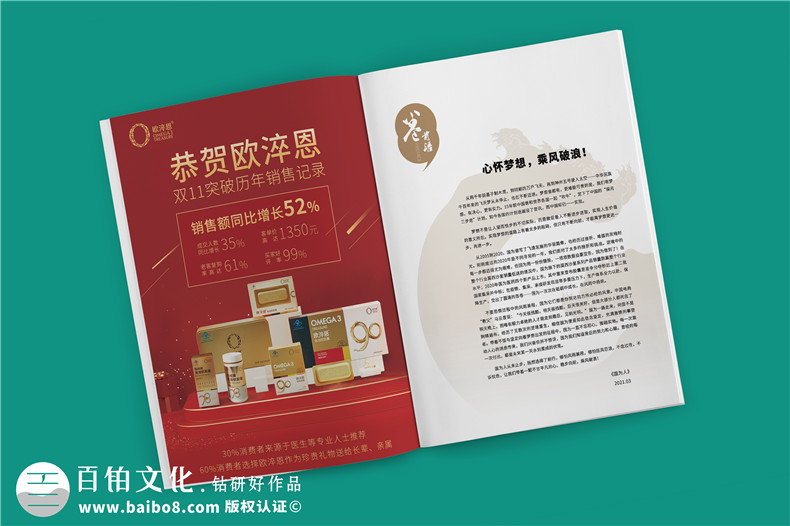 企業(yè)文化宣傳刊物-公司內部?jì)瓤O計及印刷