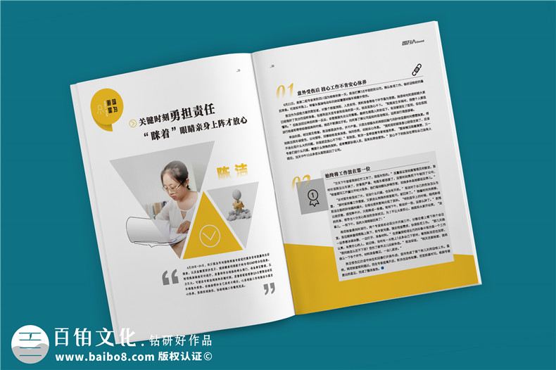 公司經(jīng)營(yíng)生產(chǎn)的內刊版面主題-企業(yè)內部雜志欄目設計