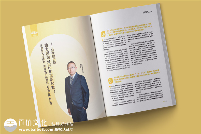 藥品生產(chǎn)企業(yè)內部刊物怎么寫(xiě)-公司月刊排版模板