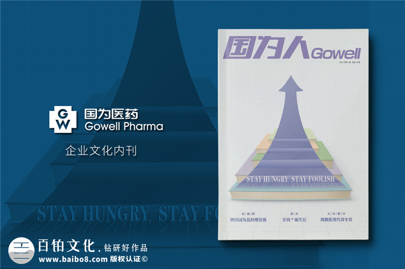 企業(yè)內刊欄目設置-公司刊物內容