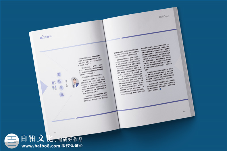 企業(yè)內刊欄目設置-公司刊物內容