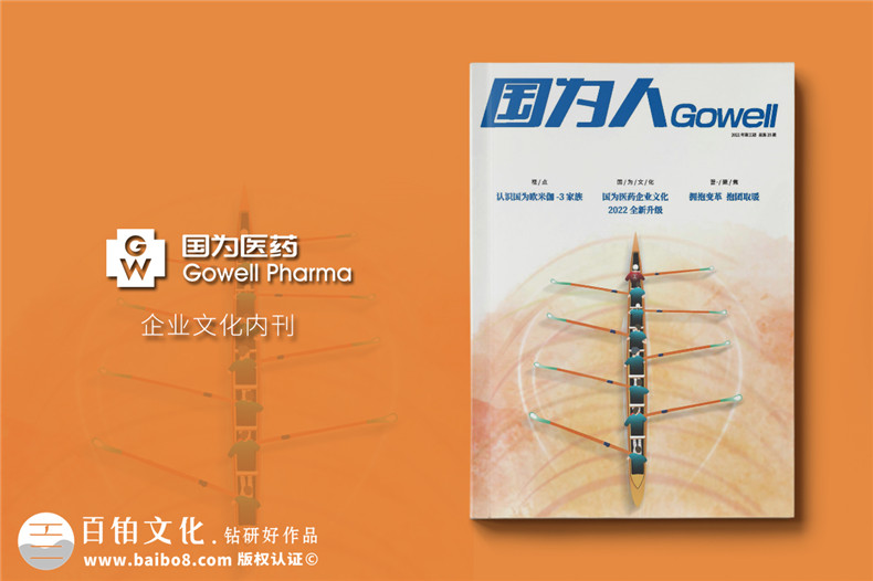 公司文化內刊設計-企業(yè)品牌畫(huà)冊刊物編排