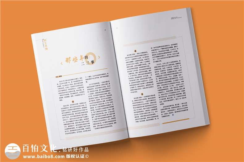 公司文化內刊設計-企業(yè)品牌畫(huà)冊刊物編排