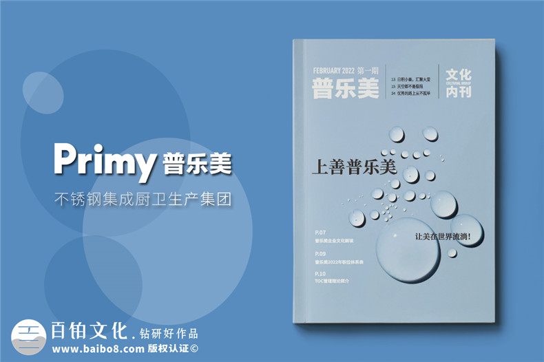 解決方案專(zhuān)刊設計-行業(yè)解決方案雜志設計