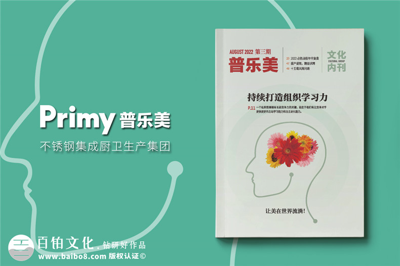 藝術(shù)感十足的企業(yè)內部刊物設計-刊物排版技巧