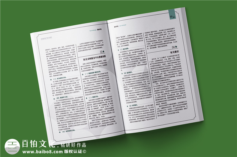 企業(yè)社會(huì )責任報告設計-公司可持續發(fā)展報告設計