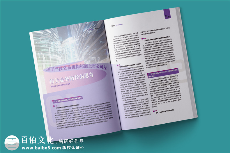 內刊印刷廠(chǎng)-公司刊物畫(huà)冊制作廠(chǎng)家