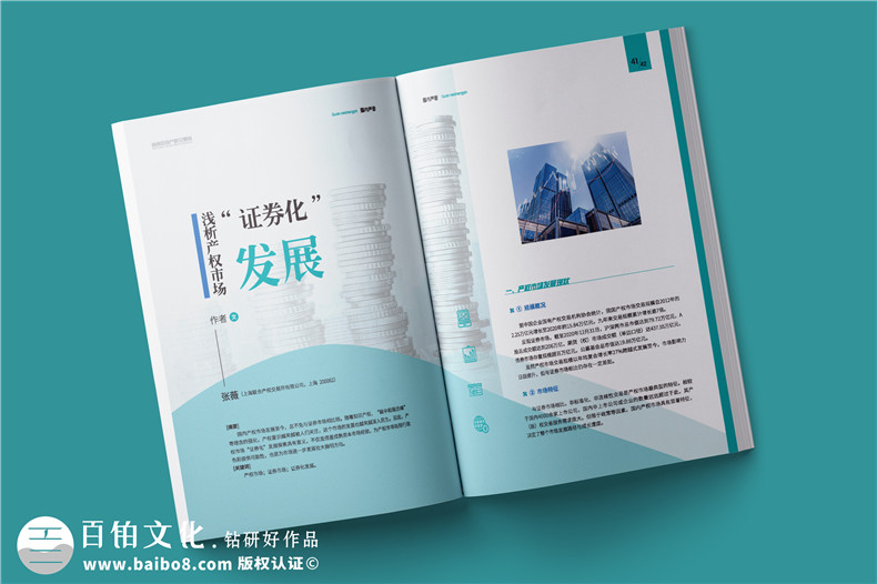 內刊印刷廠(chǎng)-公司刊物畫(huà)冊制作廠(chǎng)家