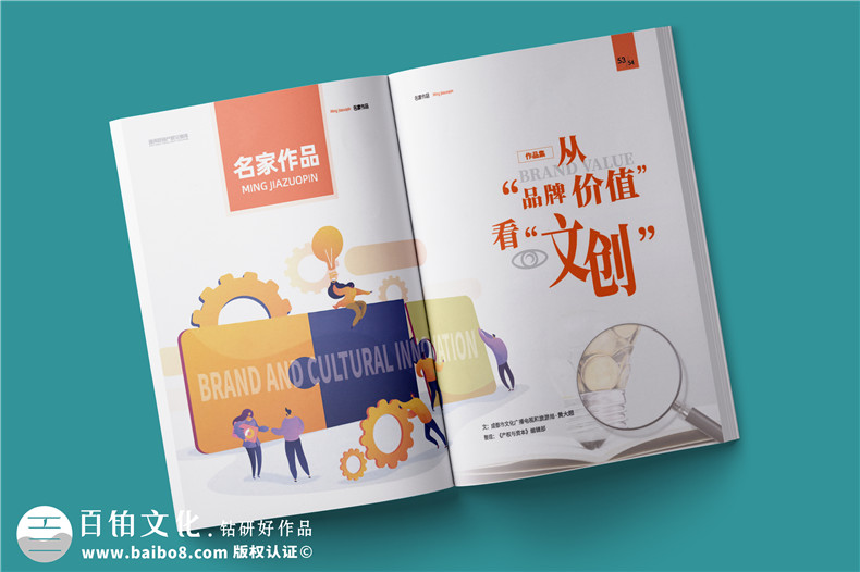 內刊印刷廠(chǎng)-公司刊物畫(huà)冊制作廠(chǎng)家