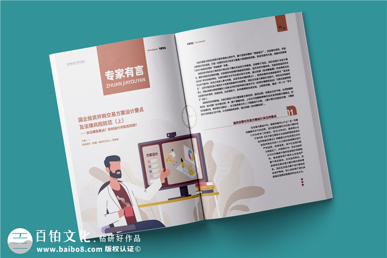 內刊印刷廠(chǎng)-公司刊物畫(huà)冊制作廠(chǎng)家