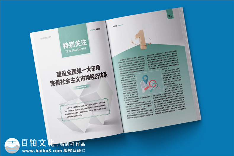 企業(yè)文化建設季刊-公司內刊可以做哪些欄目