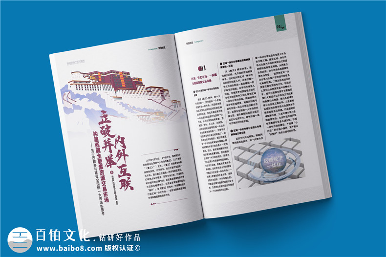 企業(yè)文化建設季刊-公司內刊可以做哪些欄目